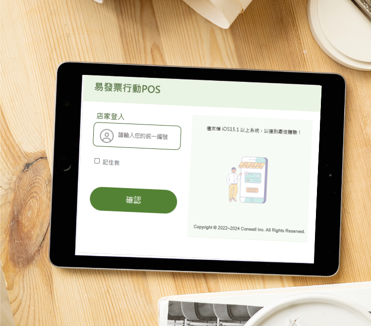 易發票 行動POS 硬體 選購指南