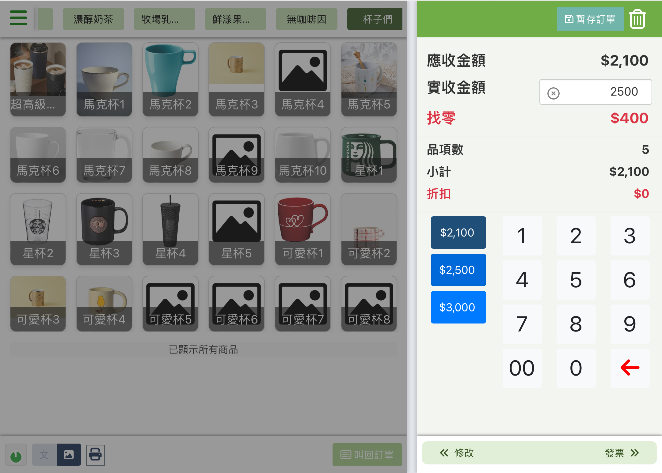 易發票 行動POS 找零 計算機