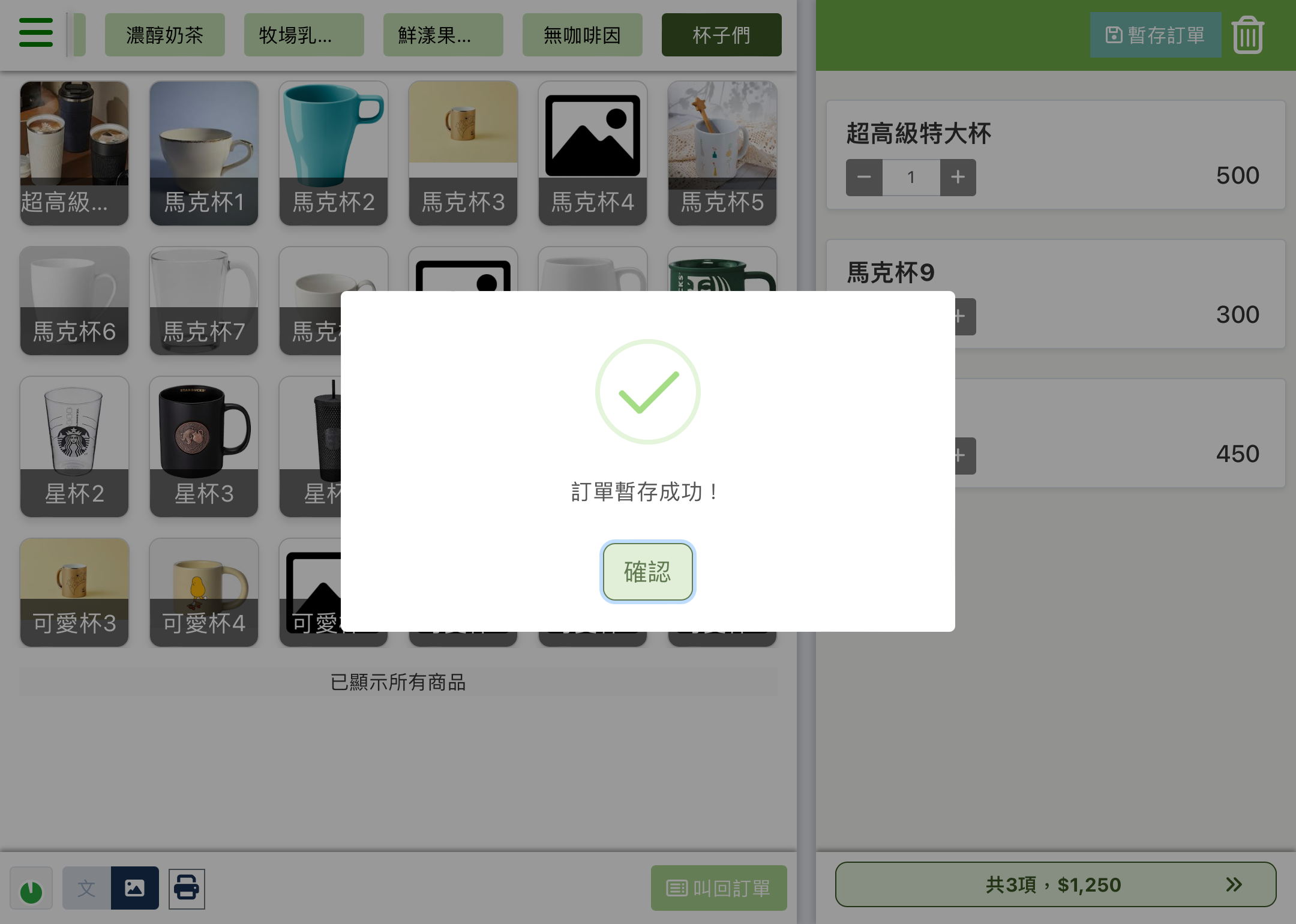 易發票 行動POS 暫存訂單 暫存 後結帳