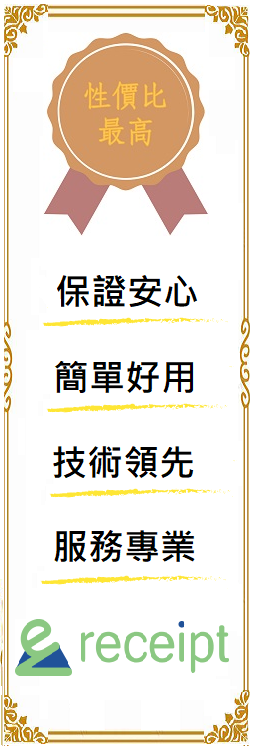 保證安心、簡單好用、技術領先、服務專業